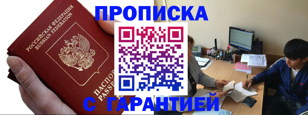 прописка в квартире в Учалы